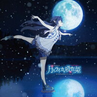 TVアニメ『月とライカと吸血姫』オリジナルサウンドトラック/ＣＤ/LACA-9877